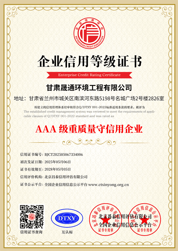 重質量守信用企業